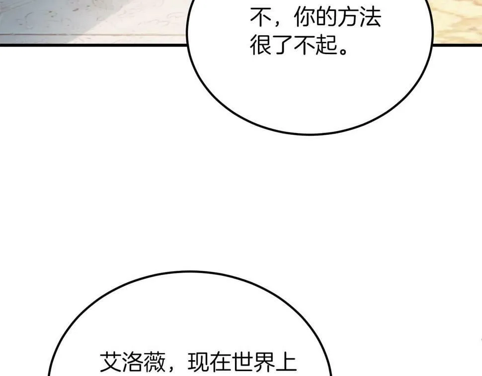 第25话 排斥 第144页