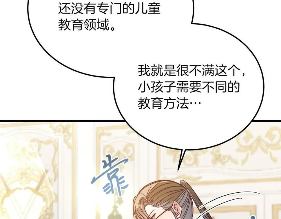 第25话 排斥 第145页