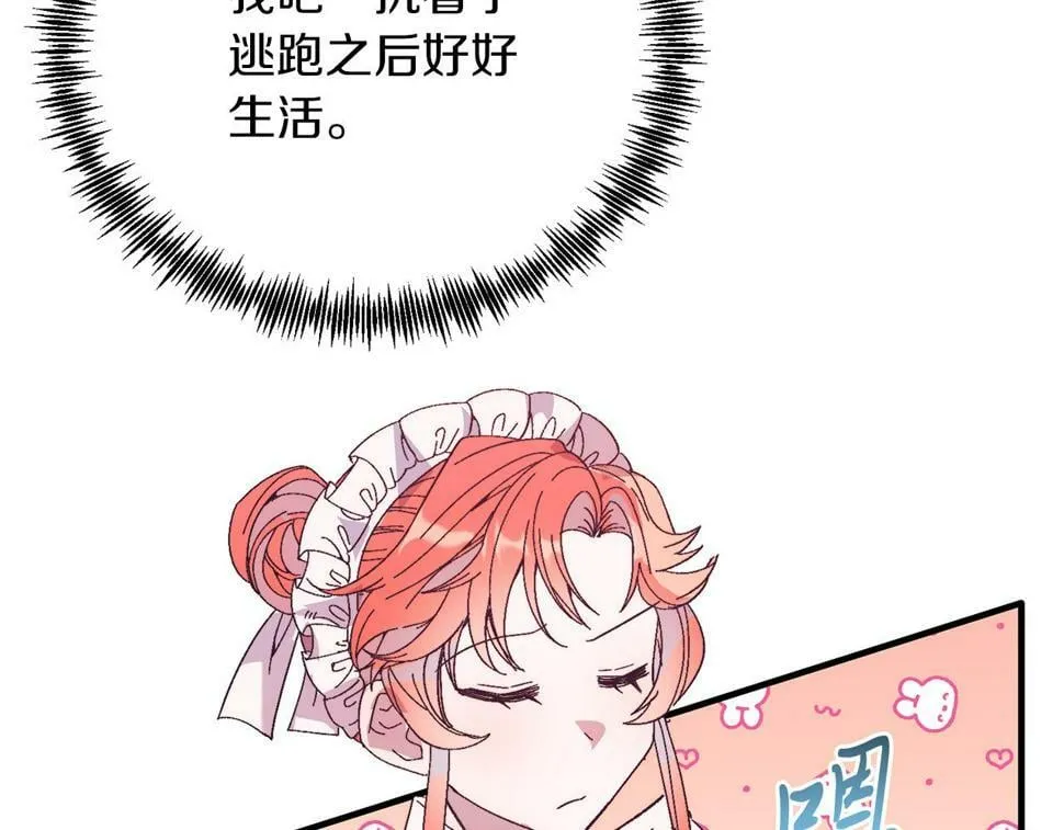 第25话 排斥 第154页
