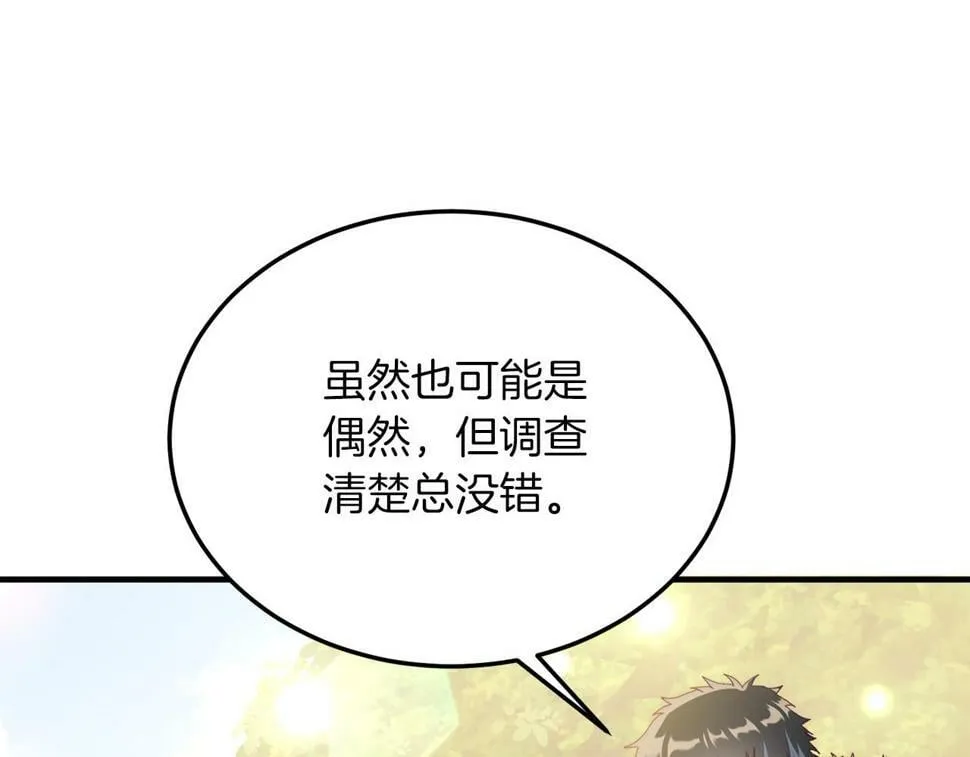 第24话 家庭教师 第13页