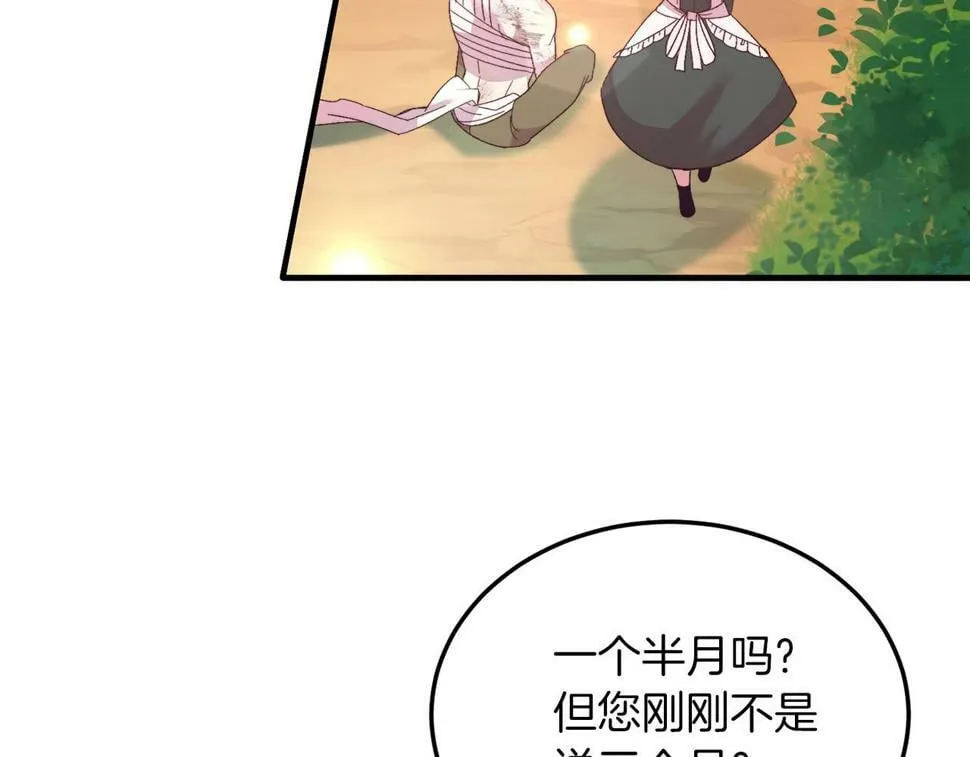 第24话 家庭教师 第20页