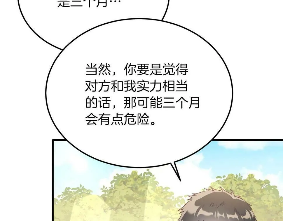 第24话 家庭教师 第32页