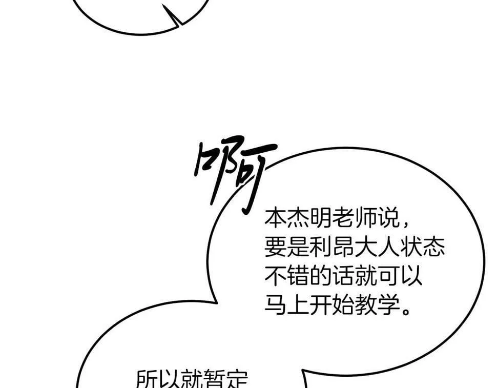 第24话 家庭教师 第41页