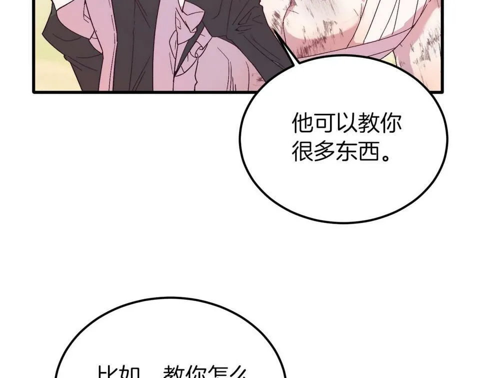 第24话 家庭教师 第58页
