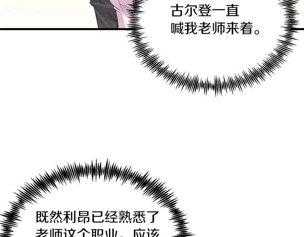 第24话 家庭教师 第70页