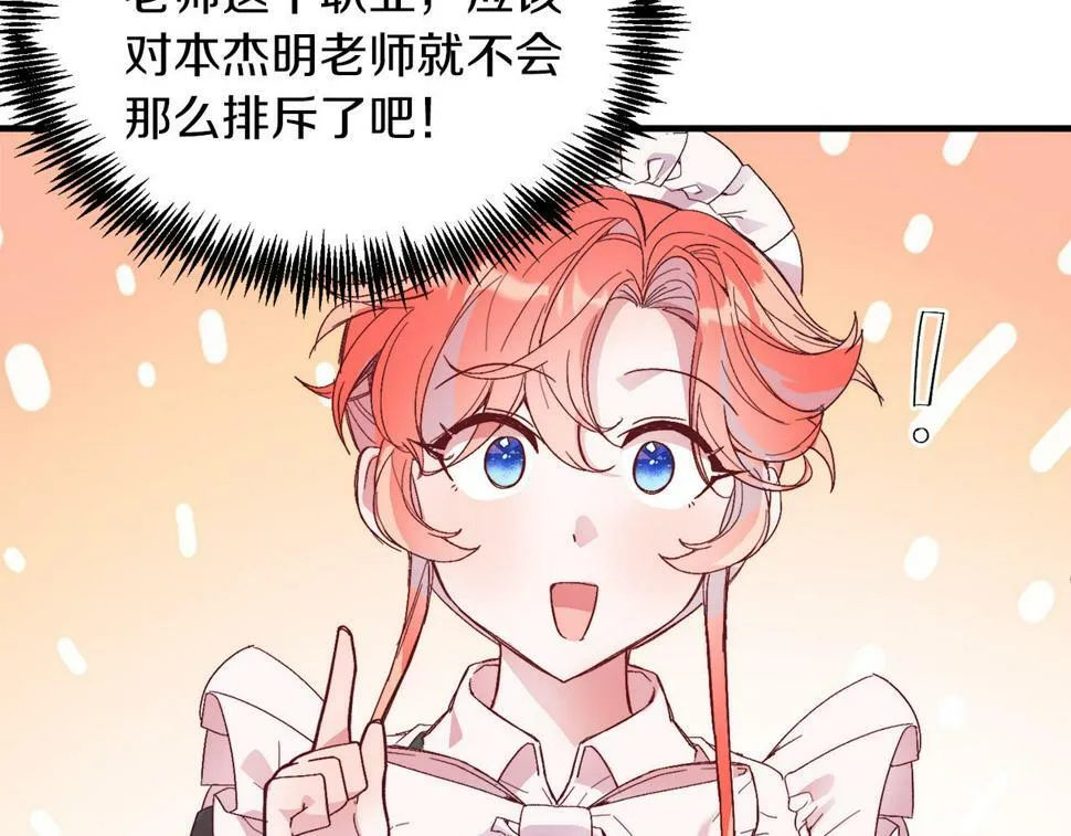 第24话 家庭教师 第71页