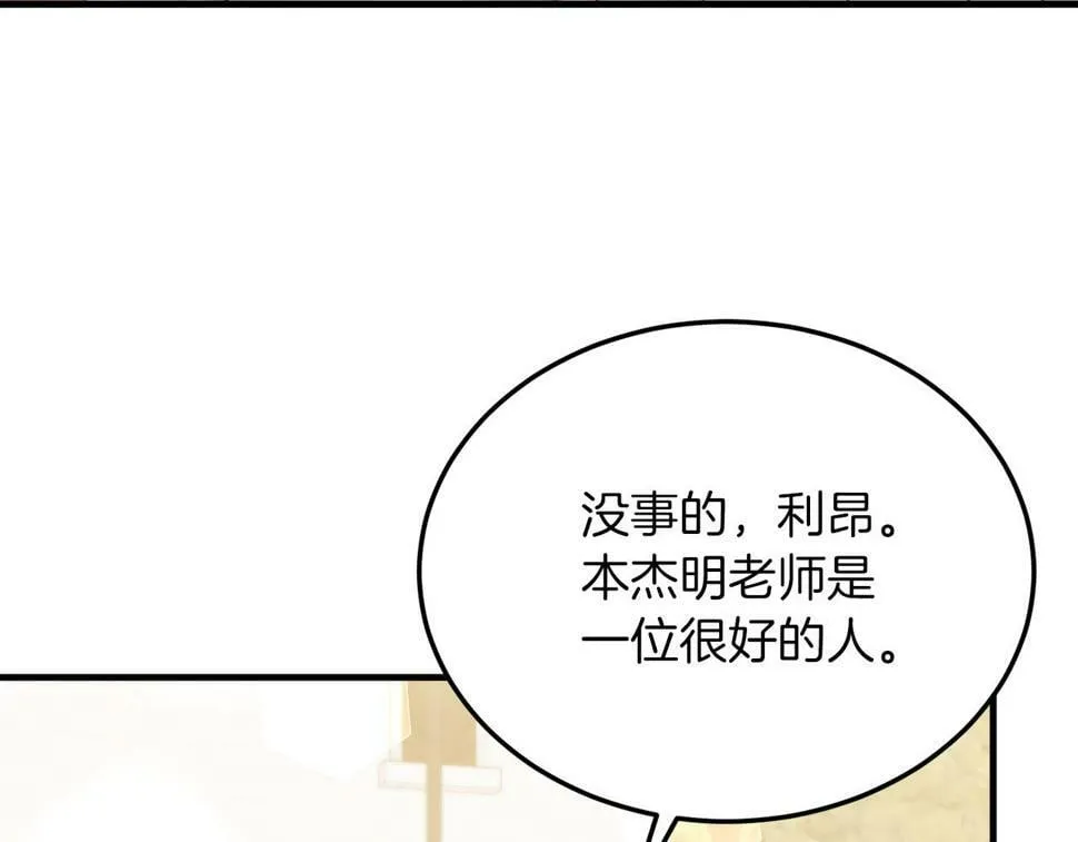 第24话 家庭教师 第76页