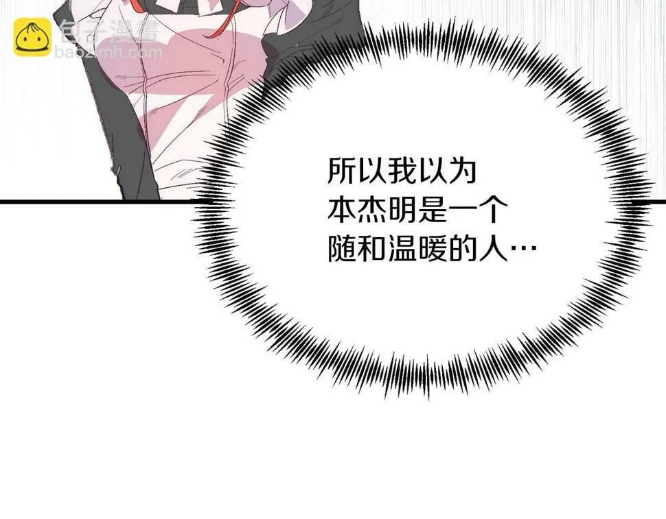 第24话 家庭教师 第86页
