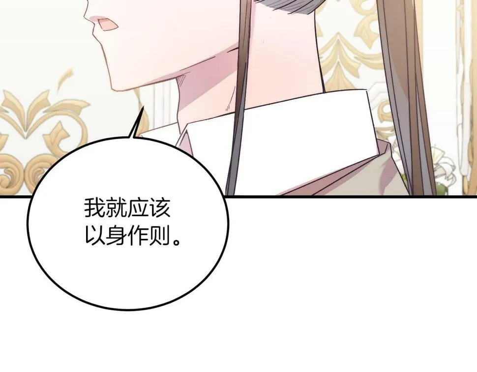 第24话 家庭教师 第121页