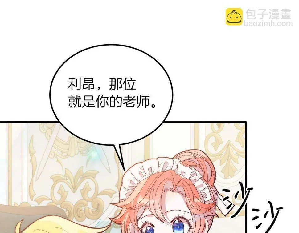 第24话 家庭教师 第131页