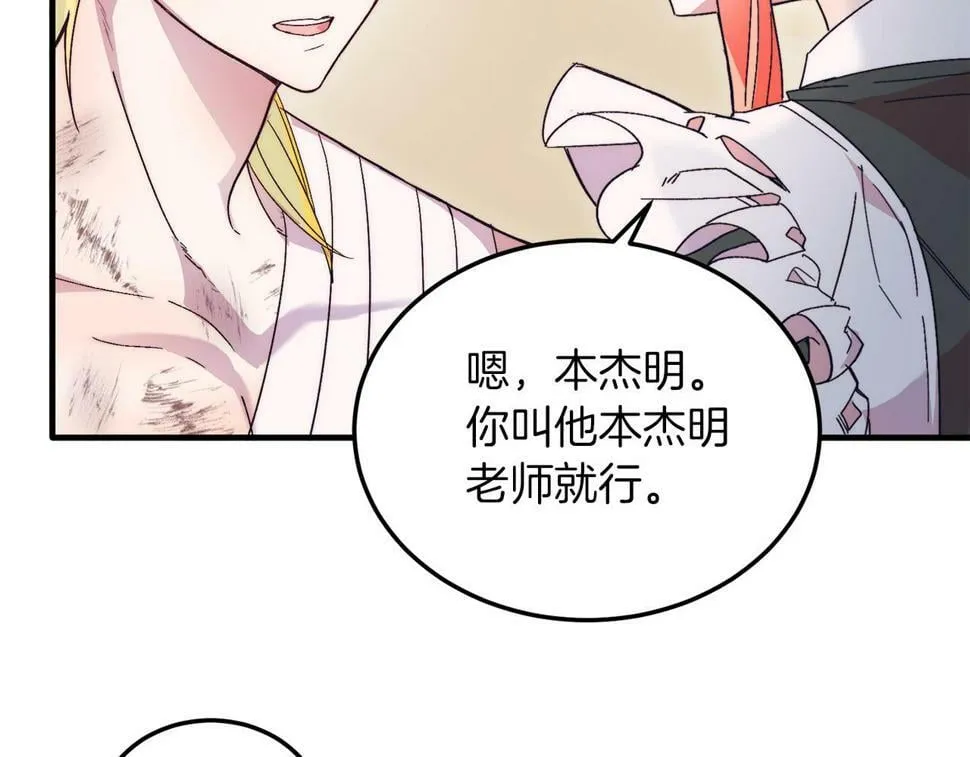 第24话 家庭教师 第135页