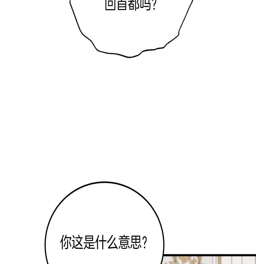 第23话 撒娇~ 第11页