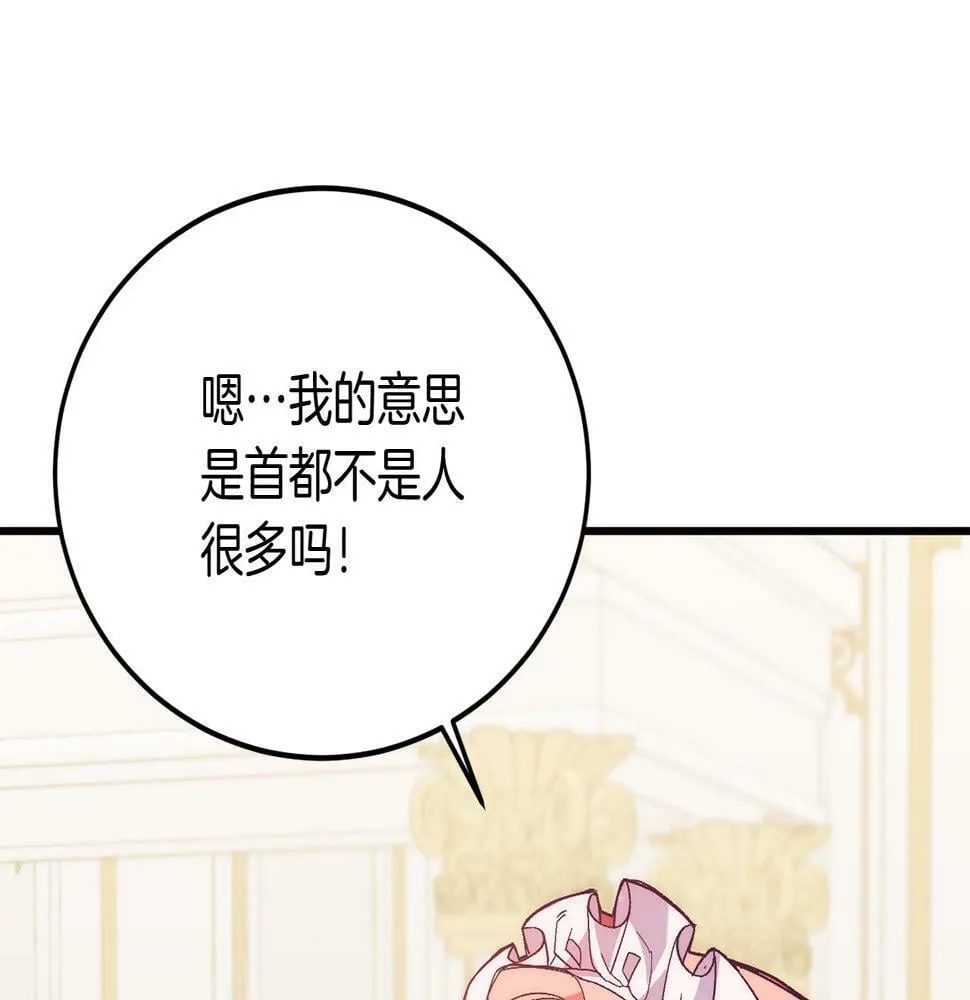 第23话 撒娇~ 第14页