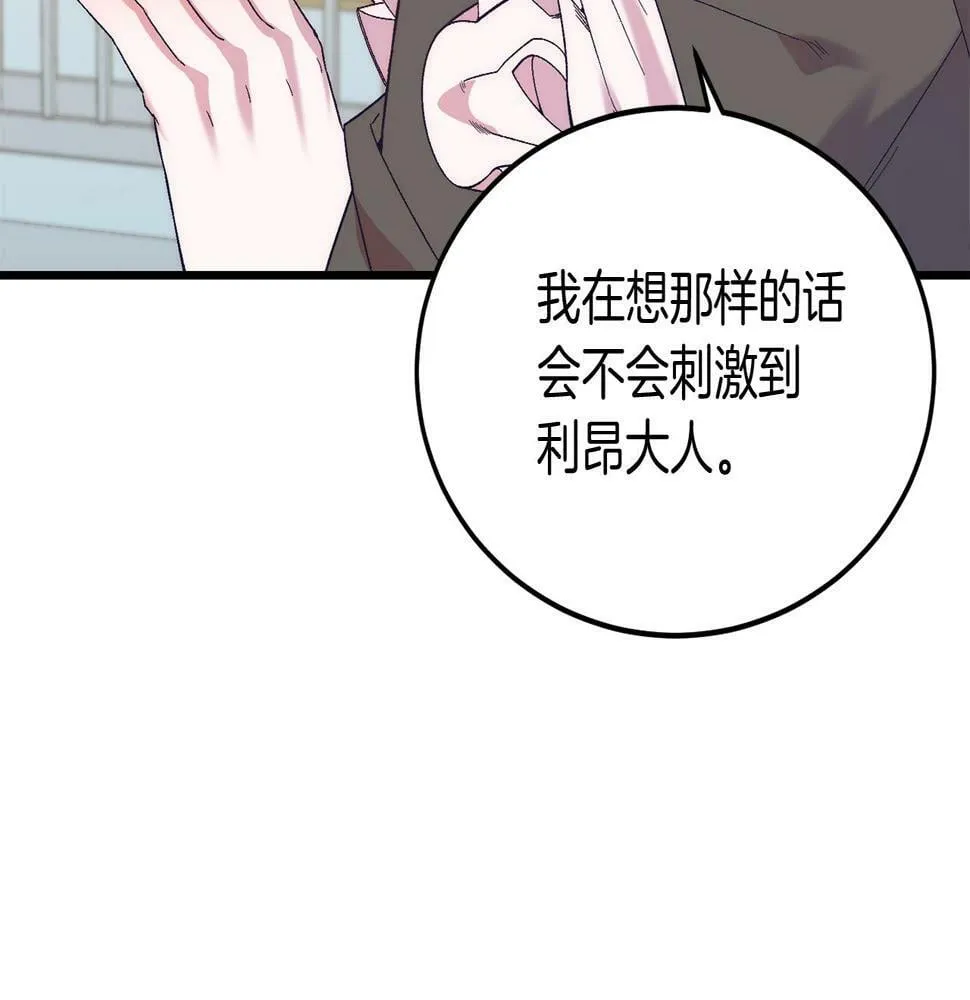第23话 撒娇~ 第16页