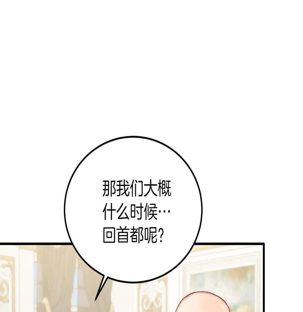 第23话 撒娇~ 第25页