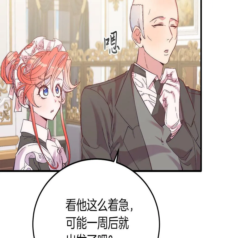 第23话 撒娇~ 第26页
