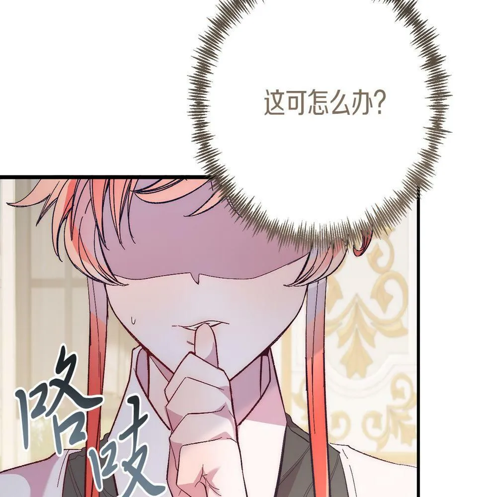 第23话 撒娇~ 第30页