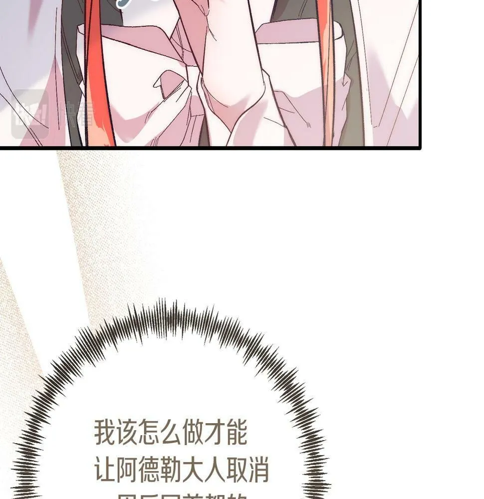 第23话 撒娇~ 第31页
