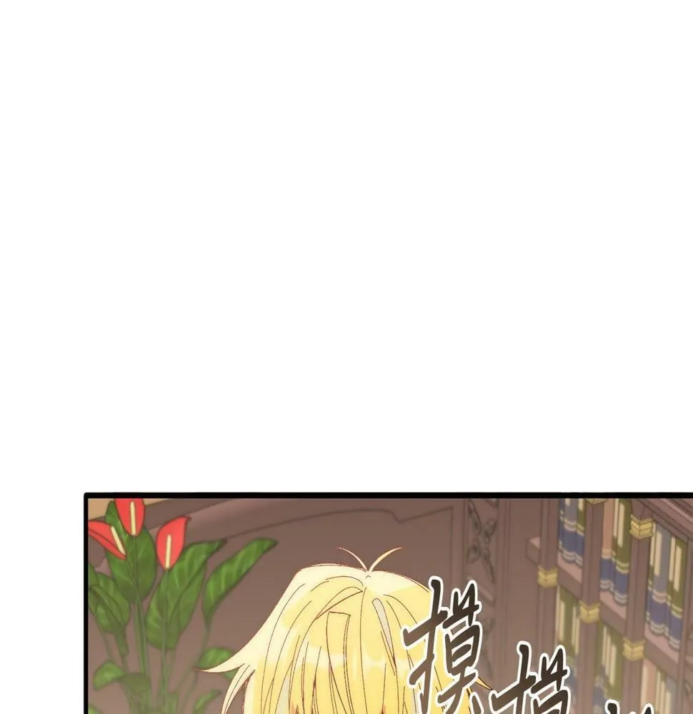 第23话 撒娇~ 第35页