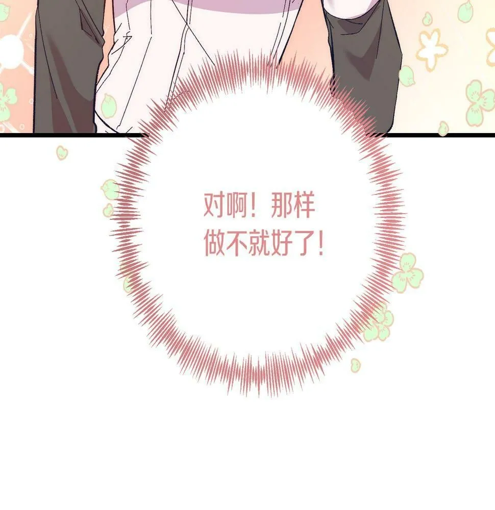第23话 撒娇~ 第39页