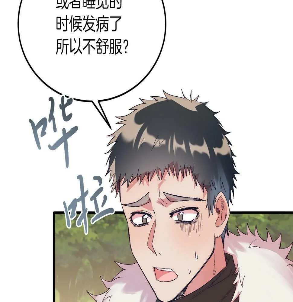 第23话 撒娇~ 第65页