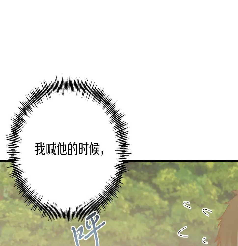 第23话 撒娇~ 第67页