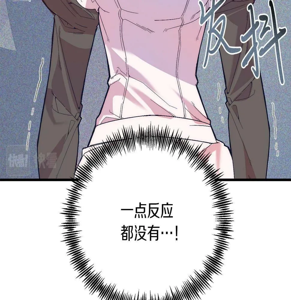 第23话 撒娇~ 第75页