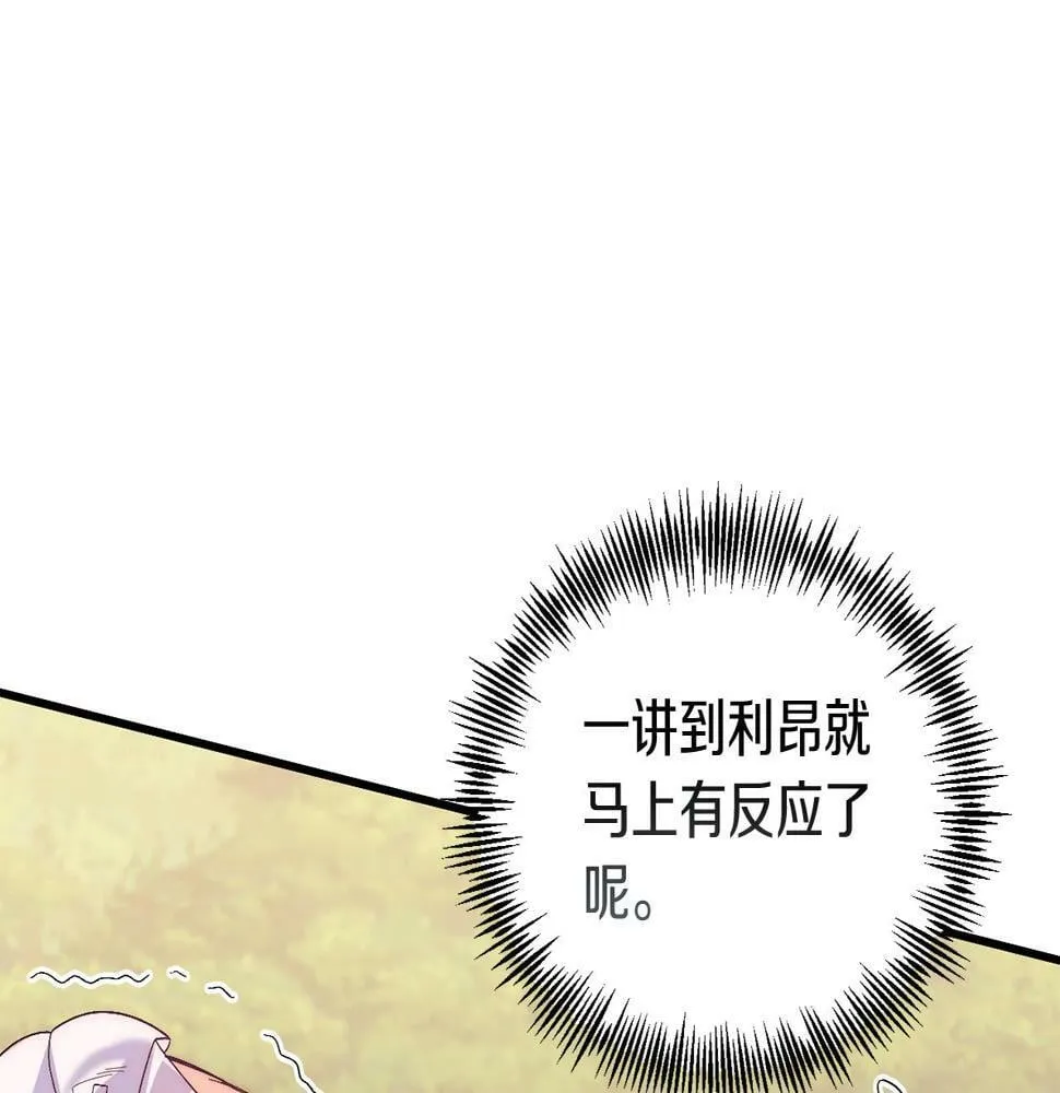第23话 撒娇~ 第77页
