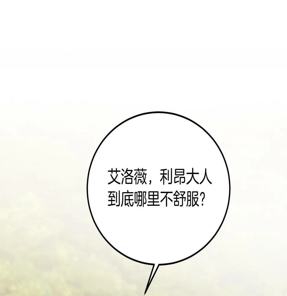第23话 撒娇~ 第81页