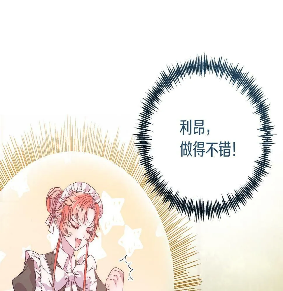 第23话 撒娇~ 第93页