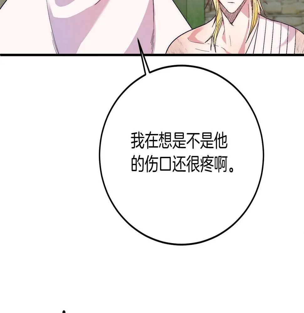 第23话 撒娇~ 第95页