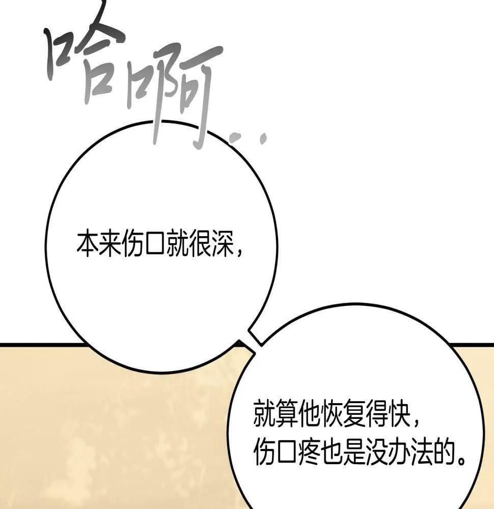 第23话 撒娇~ 第96页
