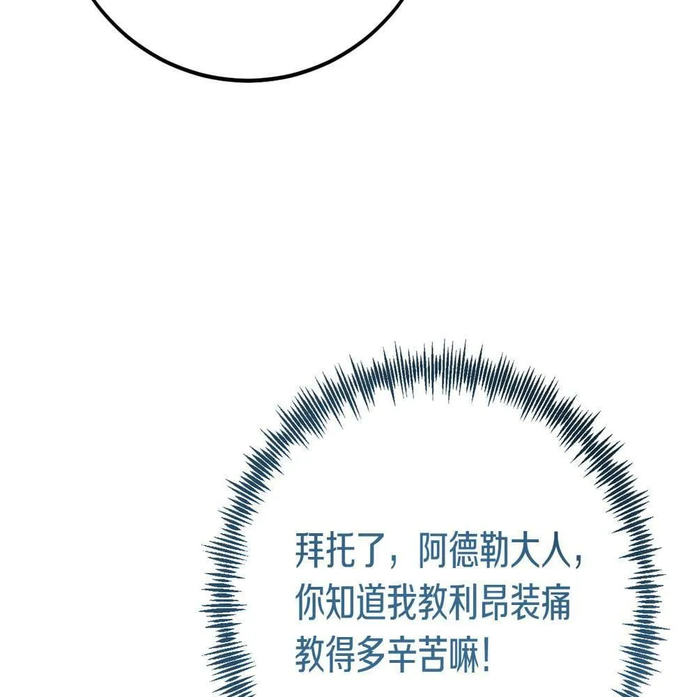 第23话 撒娇~ 第99页