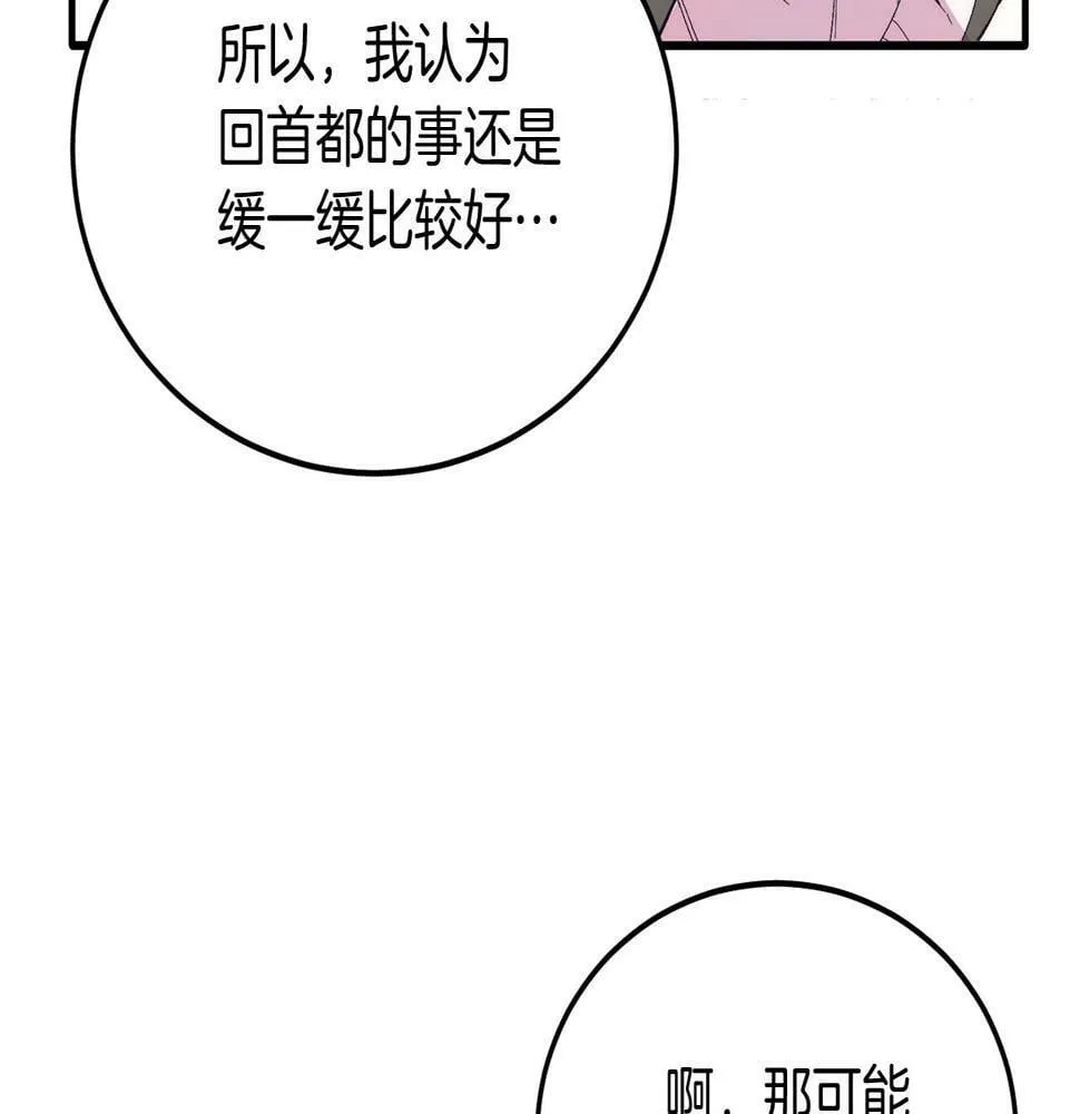 第23话 撒娇~ 第102页