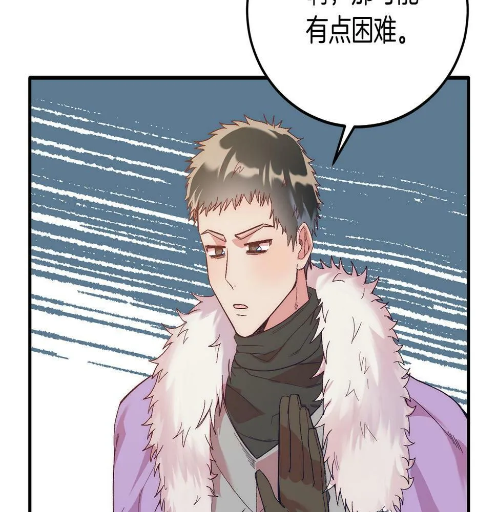 第23话 撒娇~ 第103页