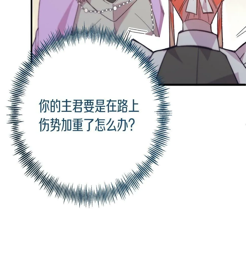 第23话 撒娇~ 第108页
