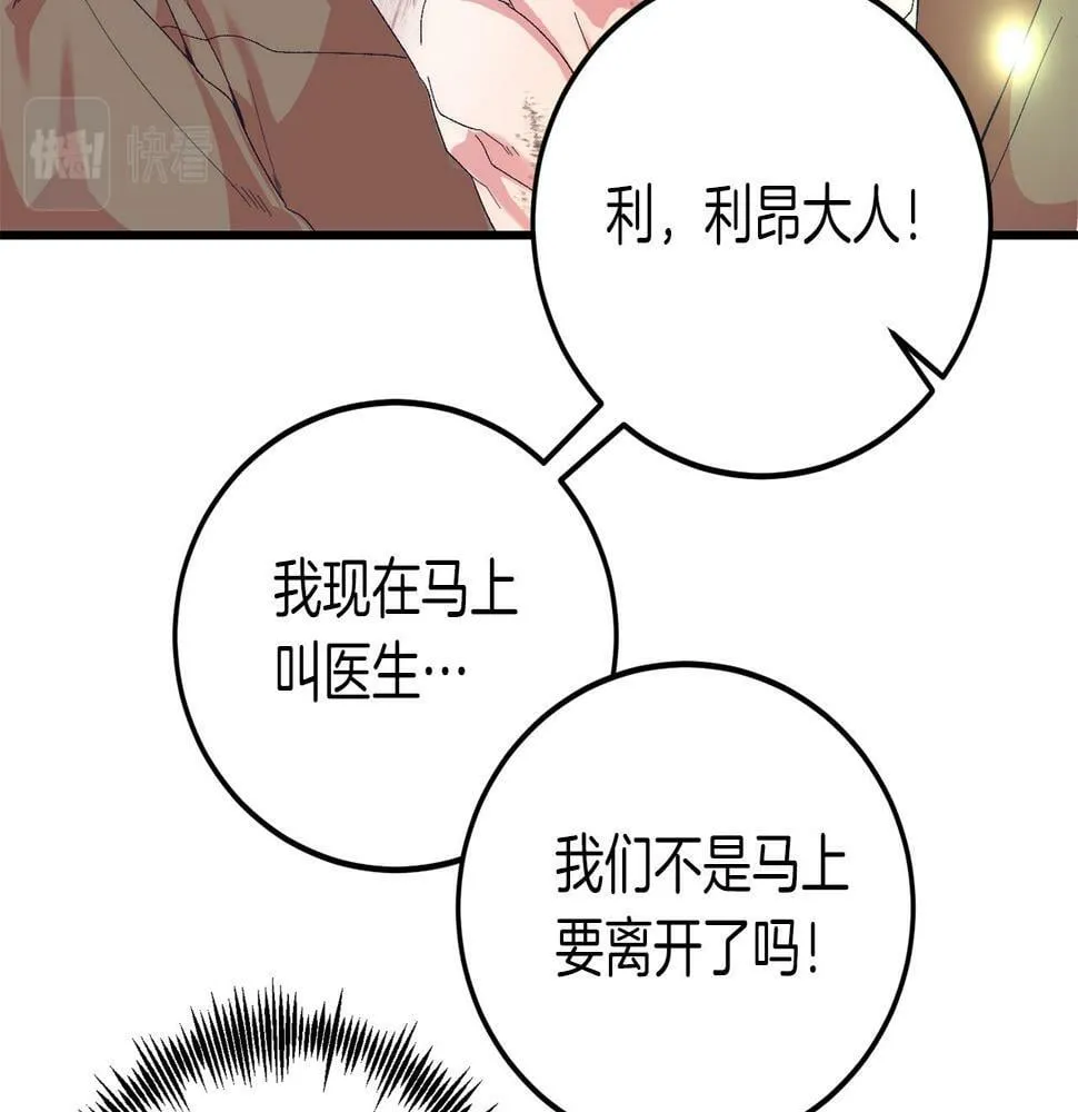 第23话 撒娇~ 第115页