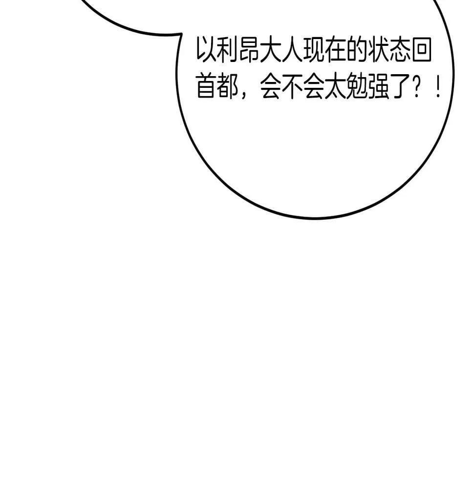 第23话 撒娇~ 第118页