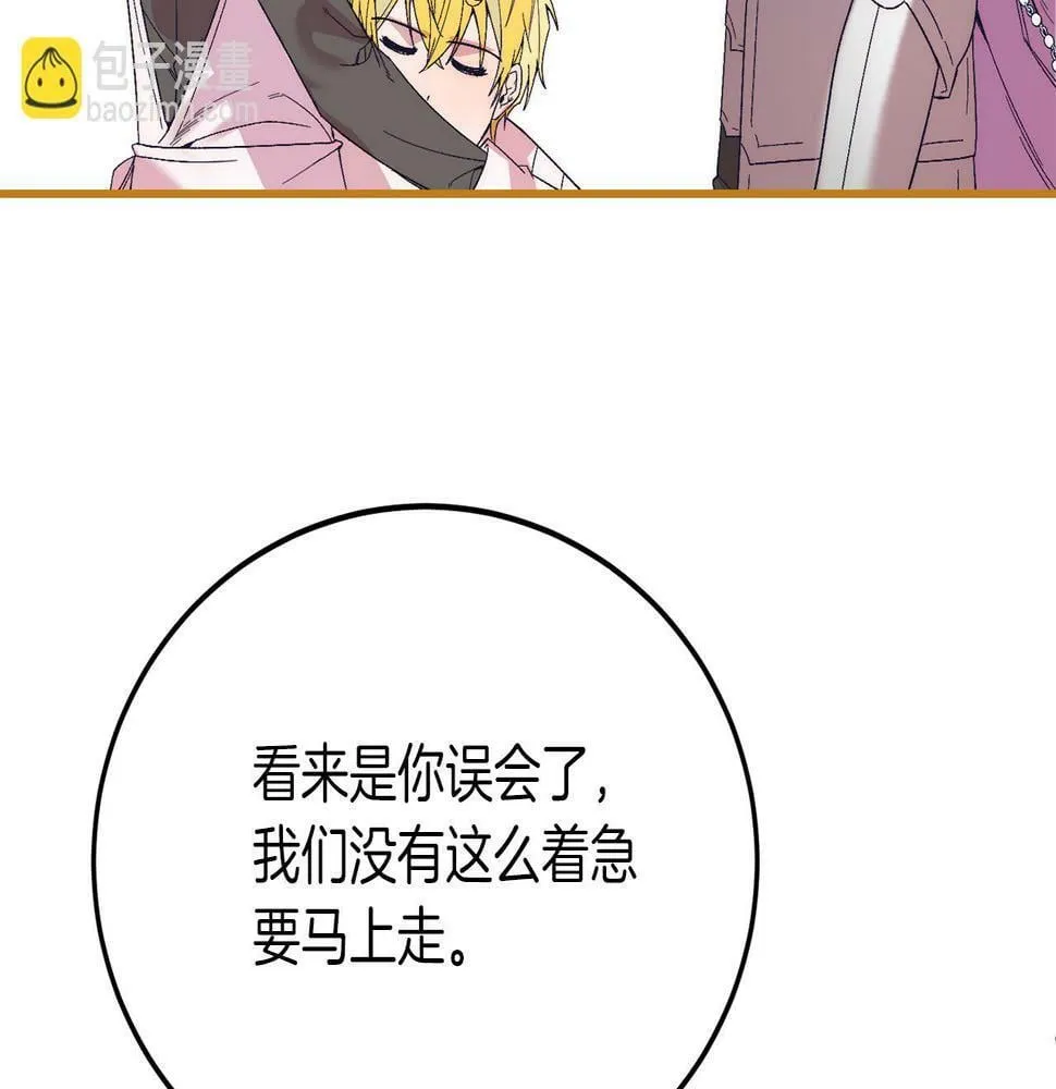 第23话 撒娇~ 第123页