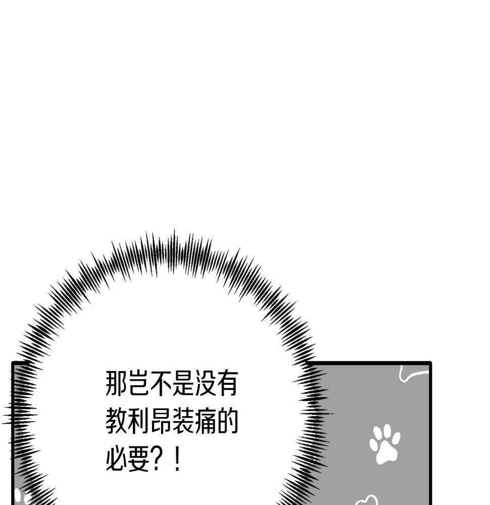 第23话 撒娇~ 第130页