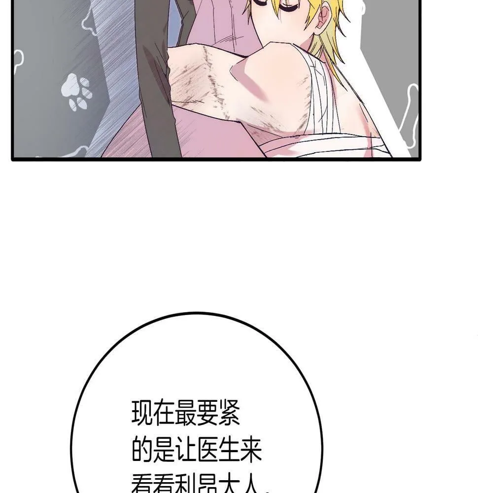 第23话 撒娇~ 第132页