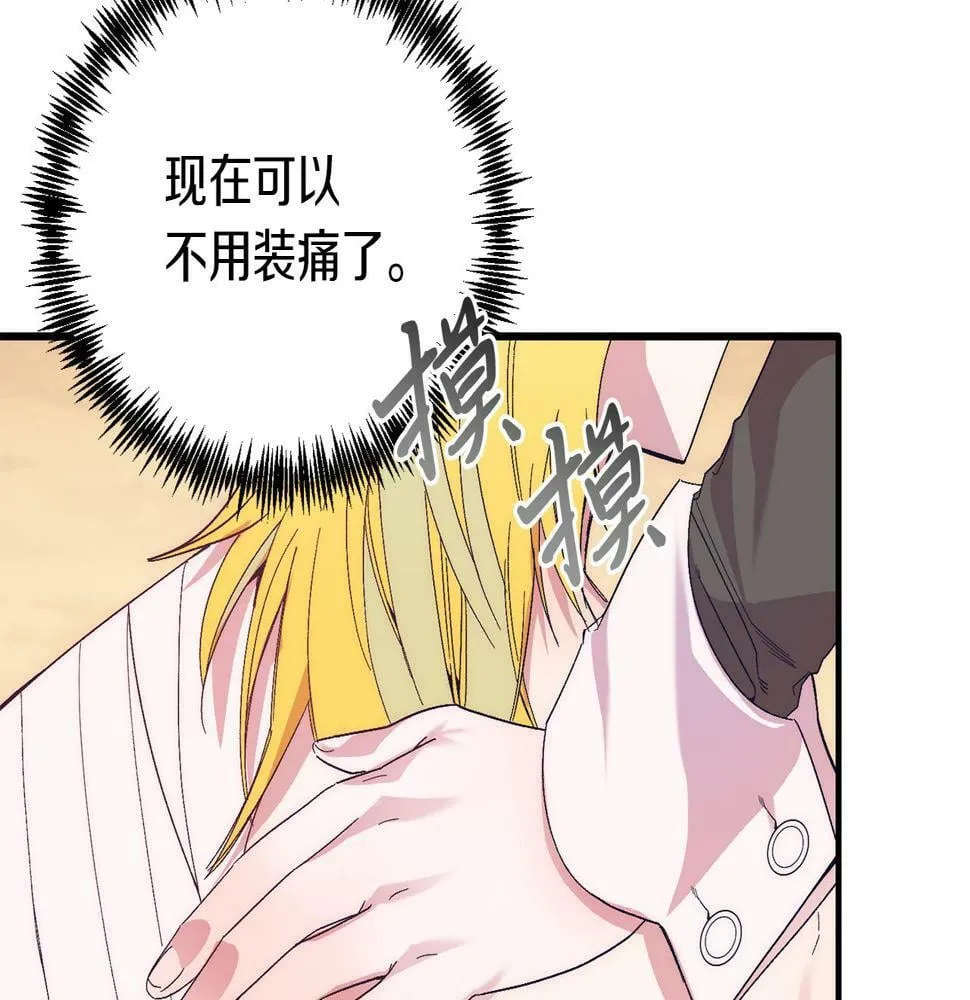 第23话 撒娇~ 第139页