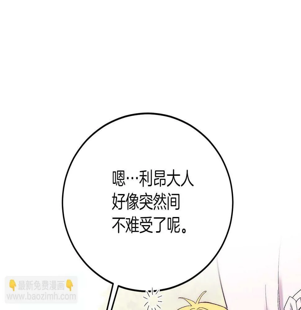 第23话 撒娇~ 第142页