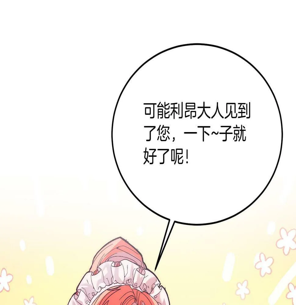 第23话 撒娇~ 第148页