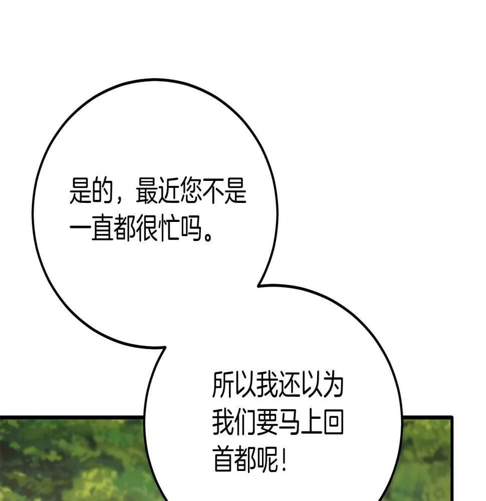 第23话 撒娇~ 第152页