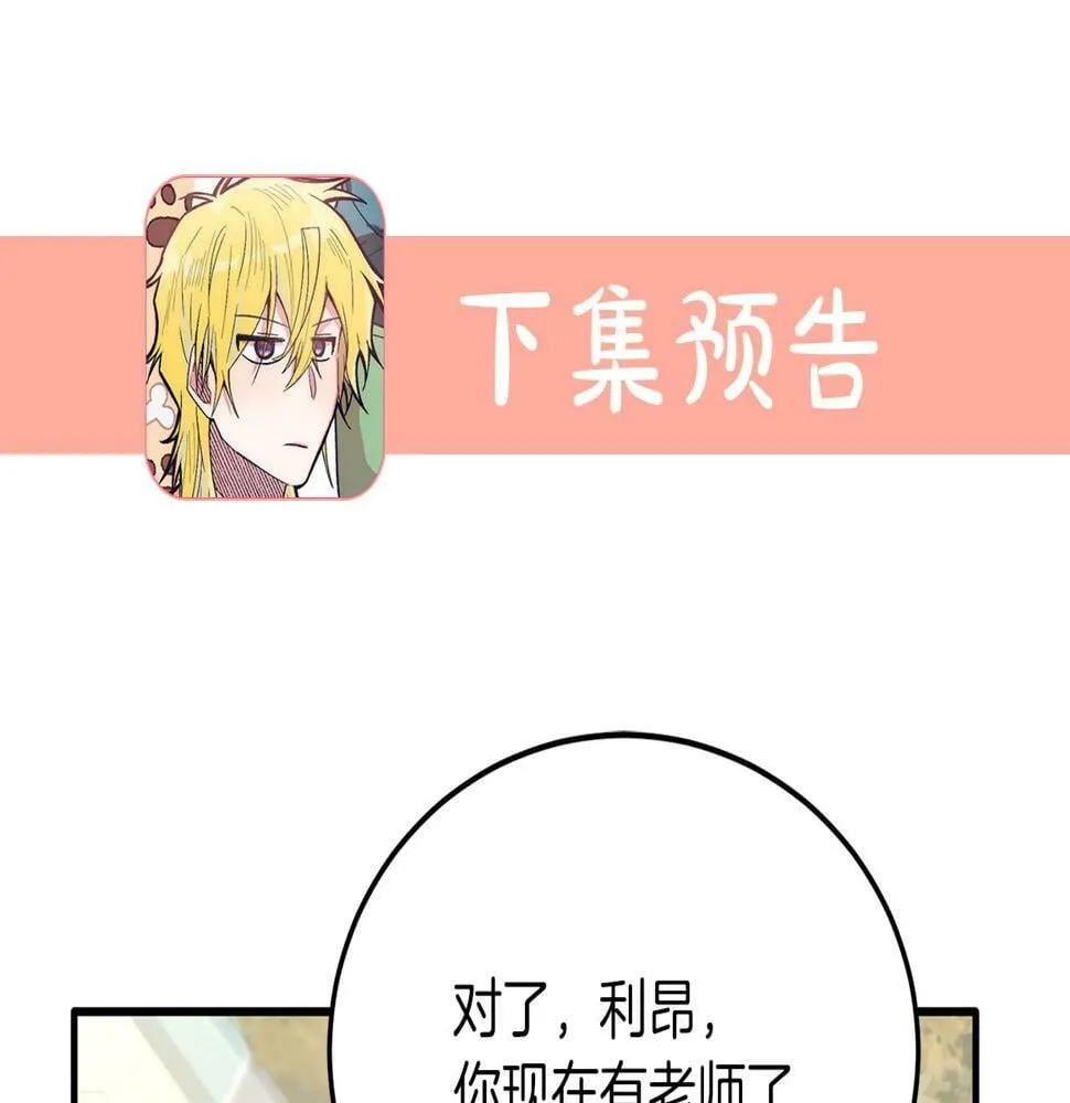 第23话 撒娇~ 第166页