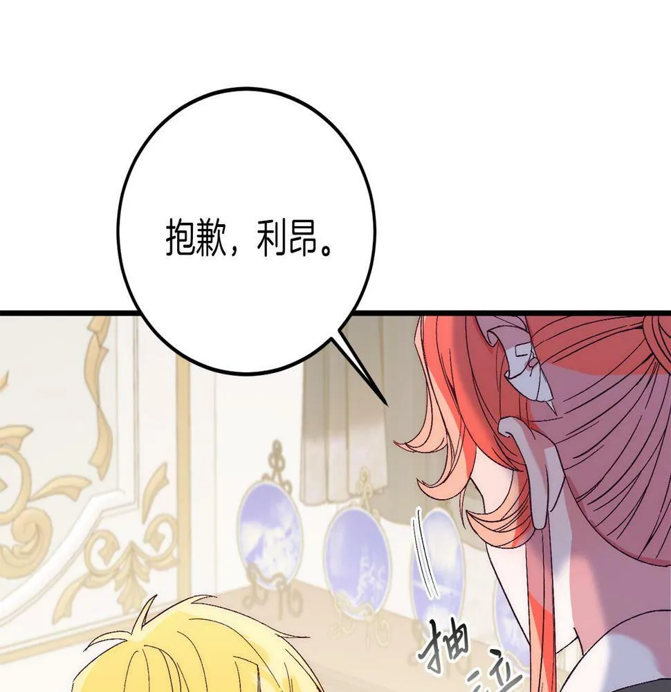 第22话 必须走？！ 第81页