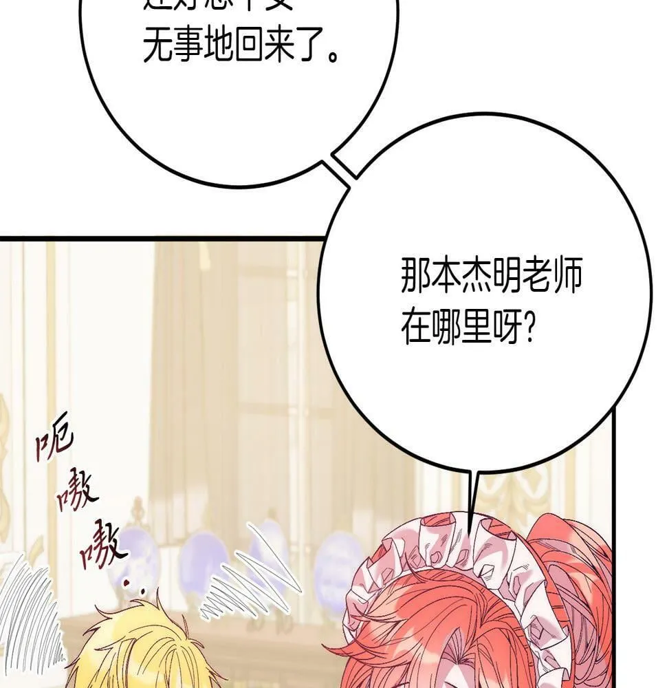 第22话 必须走？！ 第105页