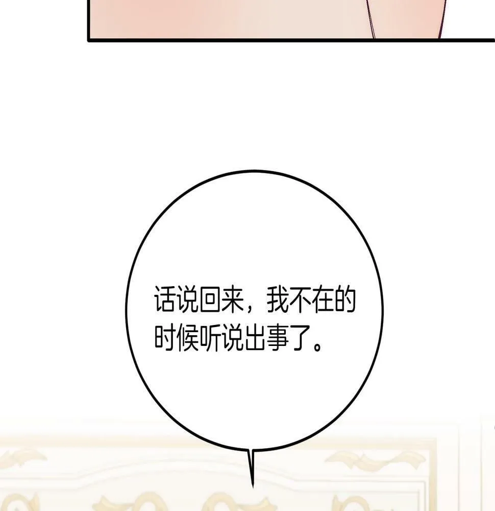 第22话 必须走？！ 第115页
