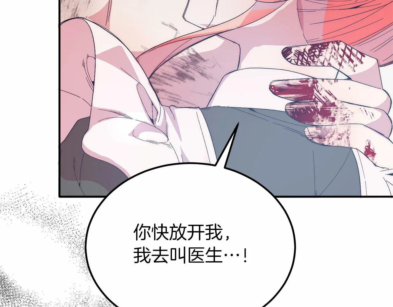 第21话 狗狗眼 第87页